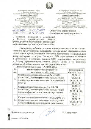 Внесение в Реестр производителей товаров