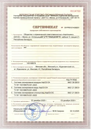 Сертификат о продукции собственного производства