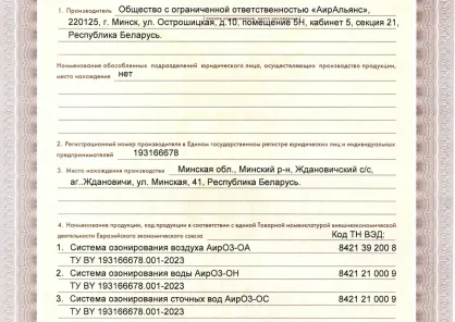 Компания «Аир Альянс» получила статус производителя