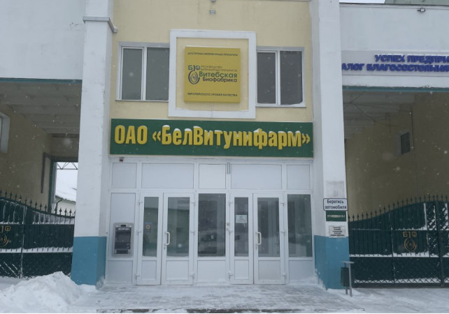 ОАО «БелВитунифарм» в д. Должа Витебской обл. Дезинфекция стоков лаборатории завода по производству вакцин